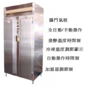 麵包發酵櫃